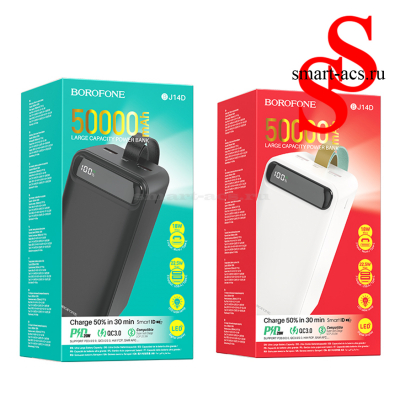 Внешний аккумулятор 50000mAh 2USB+Type-C 3.0A PD 20W+QC3.0 быстрая зарядка Borofone BJ14D
